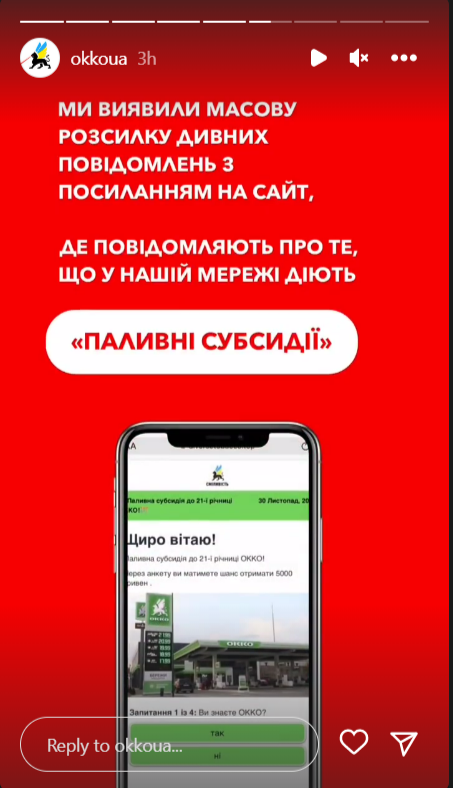 "Паливні субсидії": мошенники кидают на деньги клиентов известной заправки